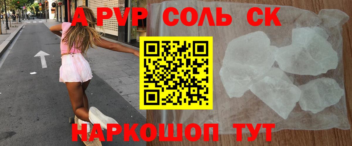 Жигулёвск  APVP VHQ  А ПВП СК КРИС  как найти закладки  Вход с VPN 