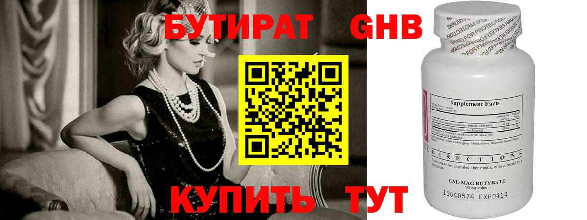 Бутират буратино Жигулёвск