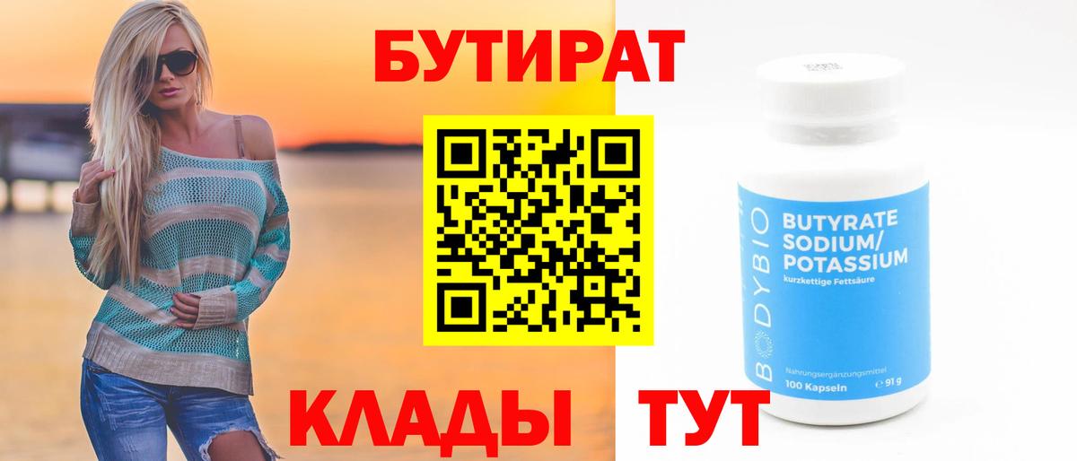 Жигулёвск  БУТИРАТ оксибутират  Вход с VPN 