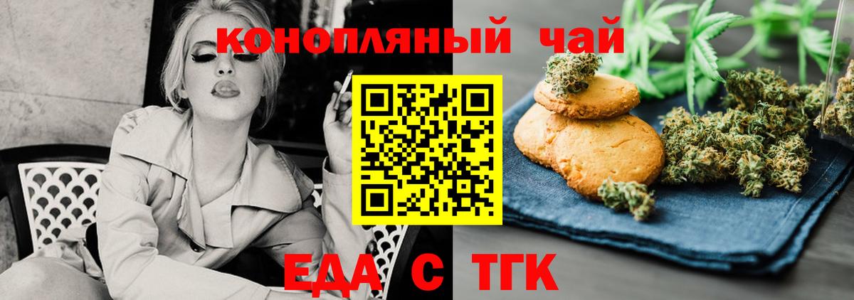 Печенье с ТГК марихуана  Вход с VPN  Жигулёвск 
