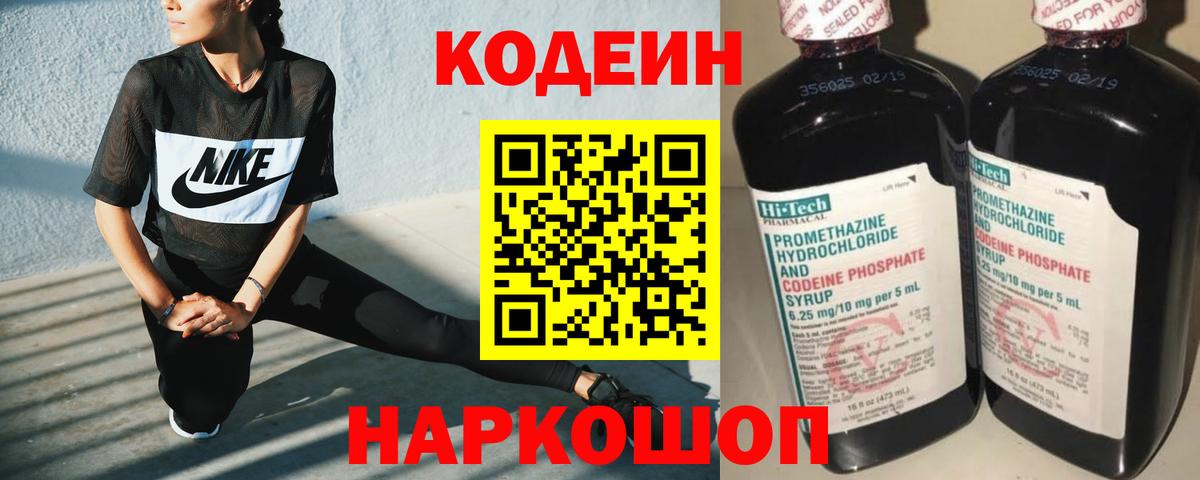Жигулёвск  Кодеин Purple Drank  Codein напиток Lean (лин)  Вход с VPN 
