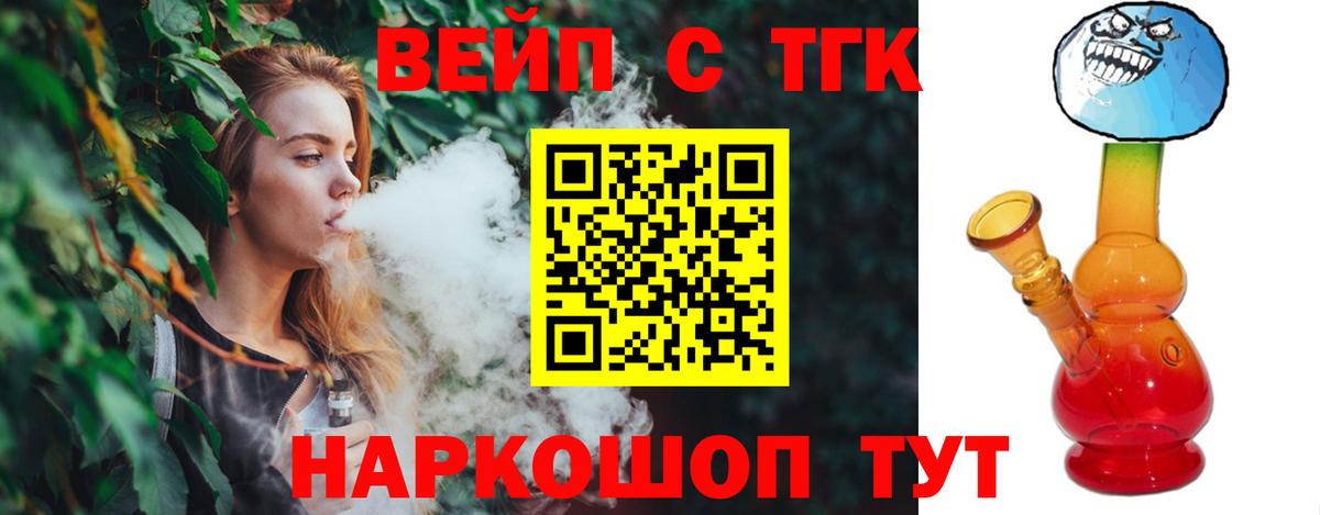 Жигулёвск  ТГК жижа  Вход с VPN  Дистиллят ТГК вейп 